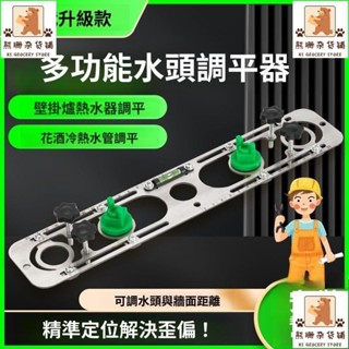 ✈️臺灣出貨✈️熱水器壁掛爐地暖鍋爐水頭可調節調平器淋浴花灑冷熱水管定型器 WI9U