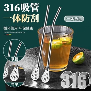 臺灣暢銷🍗316加長不銹鋼吸管勺子兩用創意咖啡攪拌飲管果汁奶茶過濾加厚