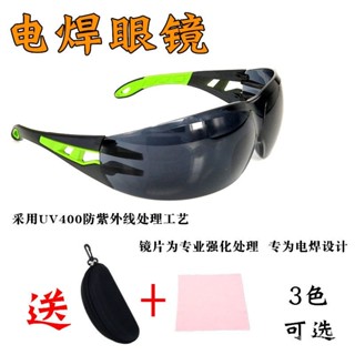 焊接眼鏡 護目鏡 焊工防護 電焊眼鏡 電焊眼鏡勞保眼鏡焊工防護眼鏡防衝擊防強光uv400防紫外綫護目鏡