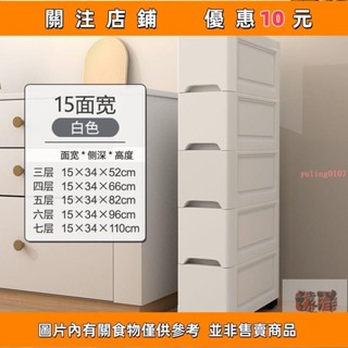 熱賣 收納櫃 超窄床頭櫃抽屜式15cm廚房縫隙儲物櫃多層衛生間置物架夾縫收納櫃yuling0107