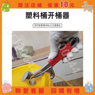 夾薪餅幹🚛夾具鋁合金開桶蓋的神器防水桶塑膠桶開罐扳手油漆桶開蓋器乳膠漆專用💕sur100644