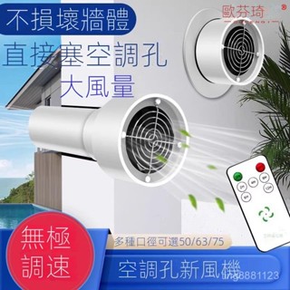 110-220V空調孔排氣扇 75/63/50孔徑小型臥室換氣扇 定時遙控迷你家用抽風機 DC12V無極調速排風扇