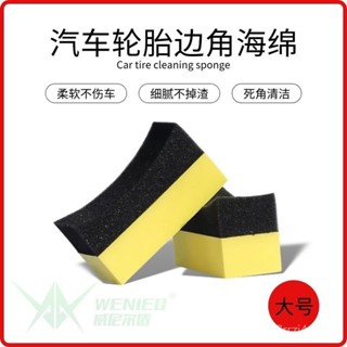 【店鋪熱銷】汽車輪胎內飾上蠟海綿多功能防死角EVA擦車海綿家用車用邊角海綿 FWQ5