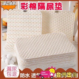 【限時特賣】新生兒隔尿墊防水可洗透氣嬰兒尿墊純棉彩棉寶寶防漏尿小號尿布墊