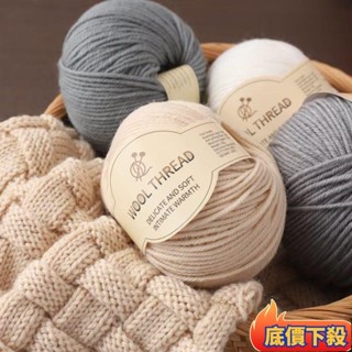 🌟臺灣熱銷🌟【毛線】羊毛線中粗棒針手工編織diy織圍巾毛衣外套帽子莫蘭迪色毛線團 毛線 1oz 手勾編織紗 手鉤編織