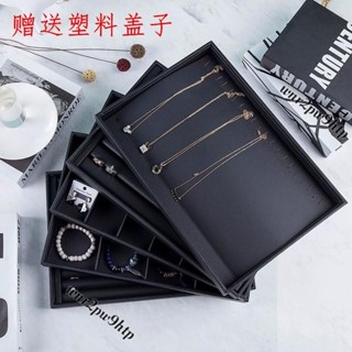 🌟桃園出貨🌟皮革託盤 大號PU無蓋皮質珠寶首飾展示託盤 項鏈戒指耳釘耳環手鐲收納託盤