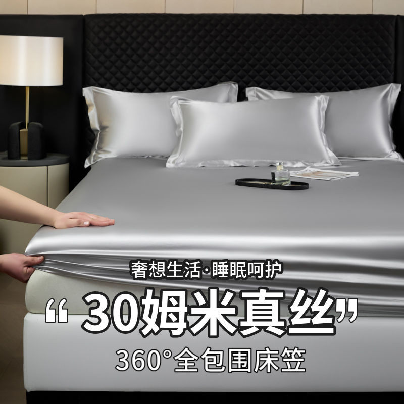 【臺灣出貨】重磅30姆米真絲桑蠶絲床笠單件絲綢床罩冰絲床笠天絲床墊保護套 天絲床包 天絲床包組 涼感床包 天絲床單 冰絲