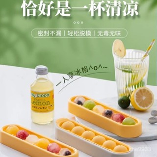 🔥熱銷中🔥【多彩冰球】夏日冰球模具家用軟矽膠圓球形迷你小冰格冰箱製冰盒凍冰塊盒帶蓋