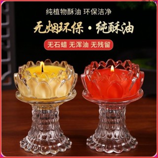 🔥超熱銷高腳蓮花15小時酥油茶杯 供佛燈 無煙婚禮蠟燭臺座 玻璃杯 高階酥油燈 無煙環保酥油燈 神明油燈 神明用品 拜