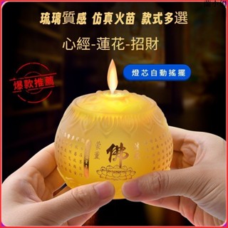 🔥超熱銷琉璃蓮花電子供佛燈 LED模擬火苗蠟燭燈 七彩蓮花蠟燭燈 長明燈 小荷花燈 心經 蓮花 招財 神明用品 佛燈