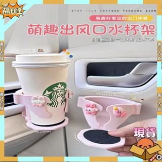 【蝦皮優選】車載水杯架杯託汽車空調出風口飲料架支架固定架
