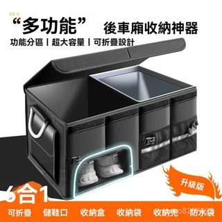 【臺灣出貨汽車後備箱收納箱車載收納盒儲物箱車內用品尾箱整理鞋子收納神器
