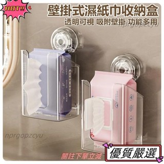 🌈限時特賣 吸盤溼紙巾收納盒 抽取式 溼巾盒 面紙盒 免打孔手紙盒 洗臉巾收納盒 懸掛抽紙盒 衛生紙盒 浴室衛生紙