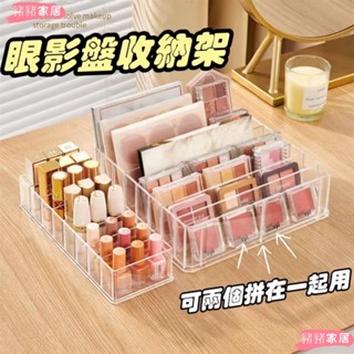 品質保證*化妝品分格收納盒 眼影盤收納 透明眼影盤置物架 化妝品收納架 彩妝收納架 眼影盤 粉餅 腮紅 桌上收納yiyi
