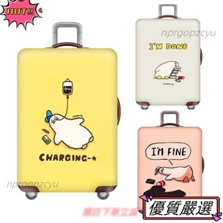 🌈限時下殺 打工鴨系列彈性防塵罩旅行行李箱保護套14