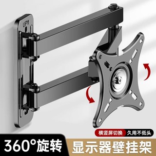 臺灣出出汗 顯示器支架 顯示器架 螢幕支架 螢幕掛架 360度旋轉電腦顯示器支架固定電視機通用型萬嚮壁掛墻可伸縮掛架