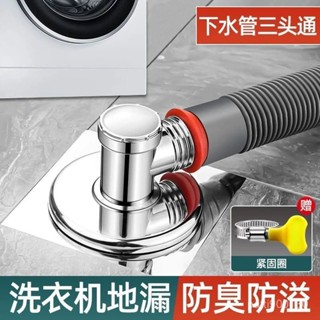 洗衣機下水管地漏專用接頭通用型家用排水管多功能防漏防反味神器 WKRF