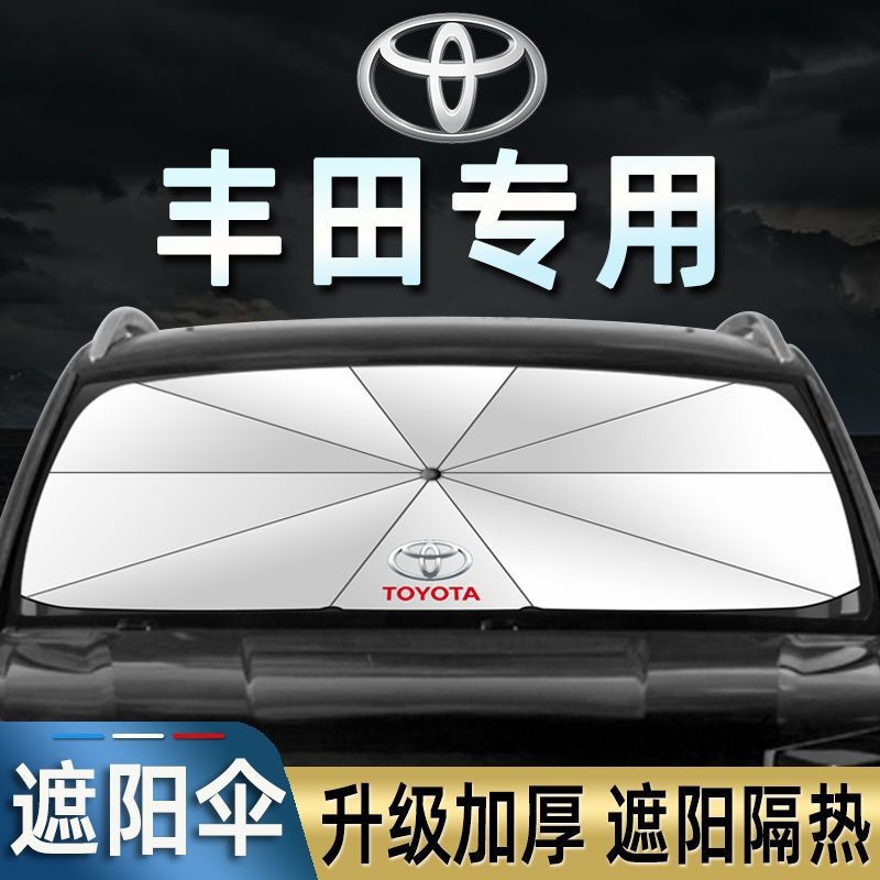 🔥臺灣 現貨🔥Toyota 豐田 汽車遮陽檔 Altis RAV4 CC YARIS CAMRY 前檔遮陽闆 汽車遮陽簾