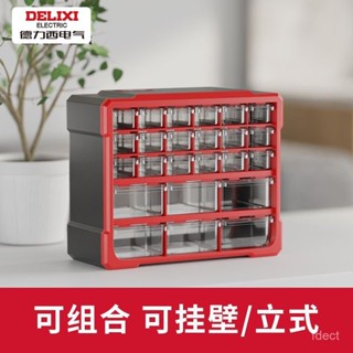 🔥桃園有貨🔥【30天熱銷2139件】德力西抽屜式零件盒收納盒配件螺絲盒零件櫃抽屜式元器件分類收納 OJ7W
