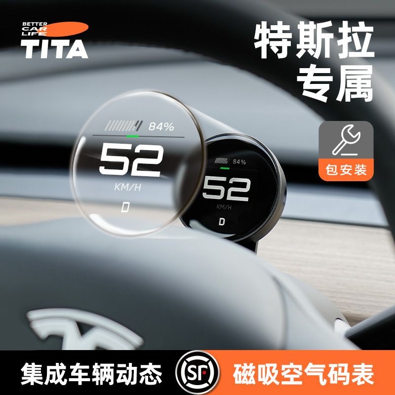 🔥桃園出貨&藤原好物🔥【安裝簡便易】TITA特斯拉全能碼錶換新model3/y磁吸儀錶盤HUD擡頭顯示屏器餅pro