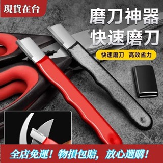 【精品特惠】限時優惠磨刀神器 刀具開刃器 磨刀石 家用果枝剪 快速磨刀器 剪刀 菜刀 開刃工具 J5HO
