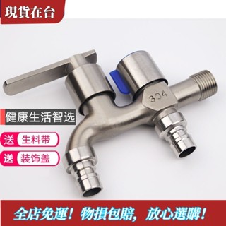 【精品特惠】限時優惠304不銹鋼水龍頭洗衣機專用一進二出雙用水龍頭4分家用自來水開關 VED1