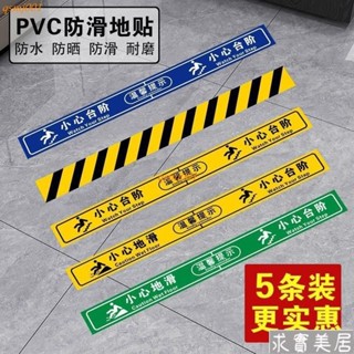 小心地滑地貼小心臺階提示樓梯通道安全警示牌防滑地貼防水標識牌小心階梯店面貼紙地貼地板警示貼耐磨防水貼紙警示貼紙