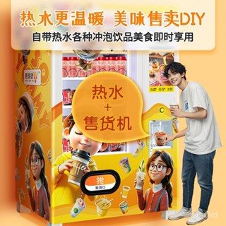 *詳細價格諮詢客服*惠逸捷自動售貨機泡麵奶茶咖啡熱水自助衝泡24小時無人自助販賣機-訂金