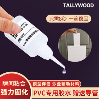 可開票 PVC專用膠水模型沙盤雪弗板發泡板膠水3秒膠 強力固定萬能DIY膠水taiwnsally