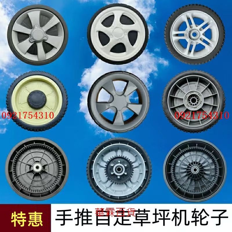 【限時 下殺】割草機輪子 手推自走草壞機車輪7寸8寸10寸轱轆hrj216/196/160輪子 割草機 手推車輪子 車輪
