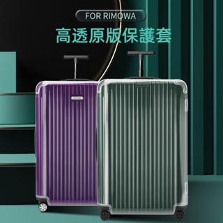 ✈️臺灣出貨 免運✈️ 適用rimowa保護套 essential trunk行李箱套 小冰箱型防塵套 31吋/33吋
