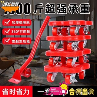 【限時特賣】搬家神器重物移動萬向輪滑輪移挪床家電傢俱櫃子搬運帶剎車通用型