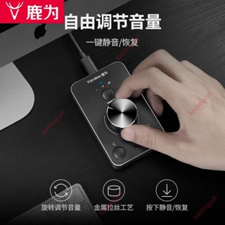 熱賣# 鹿為多媒體電腦音量器 音響喇叭音箱音量控制大小按鈕