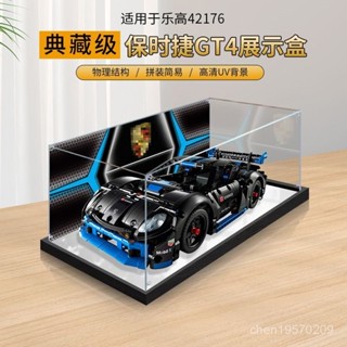 展示盒積木樂高透明亞克力保時捷GT4罩子防塵收納盒42176手辦適用