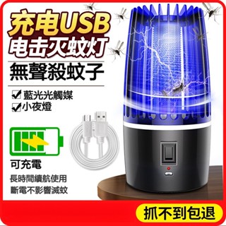 爆款吸入式滅蚊燈 LED光觸媒誘捕強擊 捕蚊器 捕蚊燈 電蚊燈 滅蚊拍 驅蚊器 電蚊拍 補蚊燈防蚊燈 家用露營夜燈捕蚊器