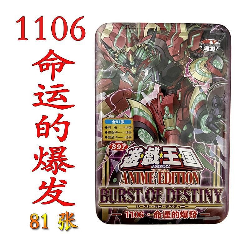 游戲王卡組1106命運的爆發 命運英雄 隨風旅鳥 相劍 天獄之王