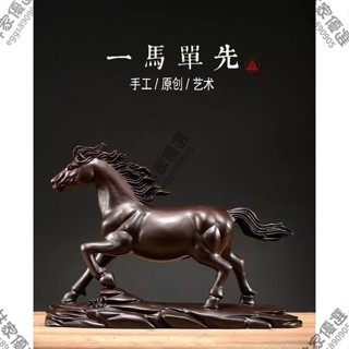 (林家優選)黑檀木雕一馬當先擺件實木雕刻生肖馬工藝品馬到成功家居客廳裝飾