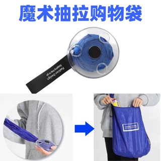臺灣嚴選趣味伸縮隨身購物袋圓盤便攜多功能外出斜挎收納袋便攜家用手提包