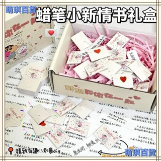臺灣出貨💛七夕禮物迷你情書套盒蠟筆小新創意diy禮物99封手寫情書ins整套
