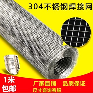 ✨特價熱銷✨ 304不鏽鋼網 鋼絲網 加粗方格網 防鼠鐵網 防護隔離網 圍欄網 焊接篩網 白鐵網 陽臺網 規格齊全