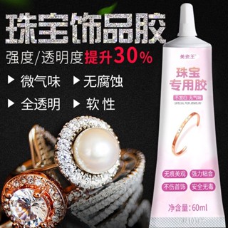 🔥熱賣ᴴᴼᵀ🔥珠寶膠水 膠水 粘珠寶膠水鑲嵌專用沾耳環琥珀蜜蠟翡翠手鐲黏吊墜戒指萬能膠透明