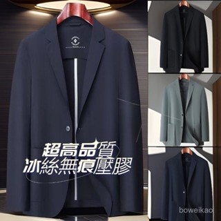 【臺出】夏天防曬西裝 冰絲涼感無痕西服 高檔男士西裝 超彈西裝 薄西裝外套男 垂感免燙商務休閒西裝外套