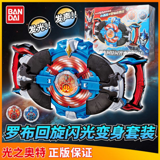 🔥臺灣熱銷🔥萬代正版羅布奧特曼變身器迴旋閃光中文版羅索布魯召喚器玩具