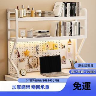 【漫生活】桌上洞洞闆置物架多層收納架辦公桌學生書桌電腦可放桌麵書架鐵藝