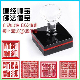 【臺灣熱銷💕免運】光敏印章自動出油道經師寶佛法僧寶三寶印雷霆都司張天師定製鵰刻
