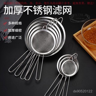 【臺灣出貨】不銹鋼豆漿機果汁過濾網奶茶店漏勺超細漏網嬰兒輔食網漏家用廚房 VTIL