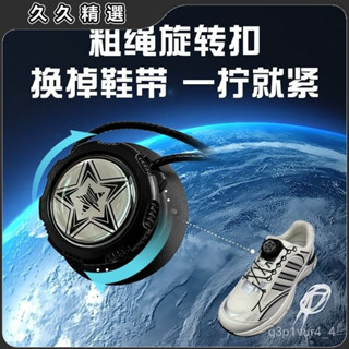 🔥臺灣熱賣🔥粗繩旋扣免係免綁快速便捷鬆緊鞋帶扣固定器兒童裝飾卡通自動鞋帶