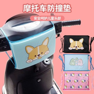 【臺灣出貨+免運】機車防撞墊 電動車防撞頭墊電瓶車兒童安全座椅前置防碰頭加厚加大高彈保護墊
