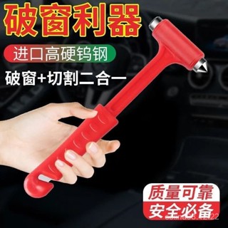 💥桃園倉庫出貨💥 車載安全錘 汽車 二閤一破窗神器 車用多功能 割安全帶 帶玻璃 破窗器