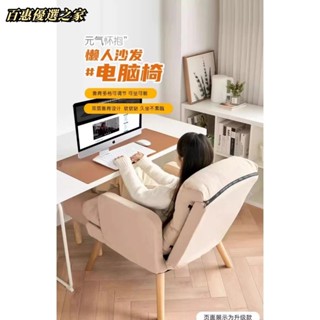 🔴百惠優選🔴電腦椅家用舒適久坐靠背椅沙發宿舍大學生電競椅辦公座椅懶人書房